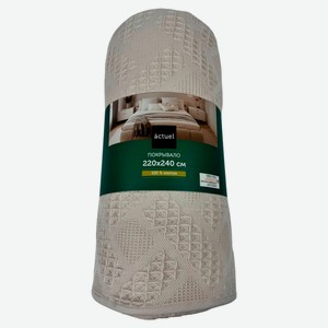 Покрывало жаккардовое Аctuel бежевое, 220х240 см