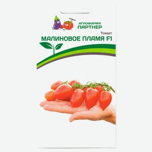 Семена «Агрофирма Партнер» Томаты Малиновое пламя, 10 шт в упаковке