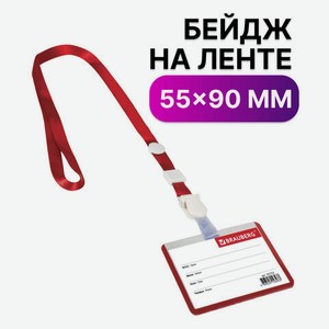 Бейдж для пропуска для школы на ленте