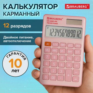 Калькулятор карманный 12разрядов РОЗОВЫЙ