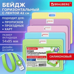 Бейдж СИЛИКОНОВЫЙ, ассорти