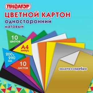 Картон цветной А4 10л 10цв в папке