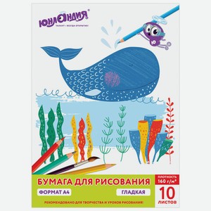 Папка для рисования А4 10л 160 г/м2