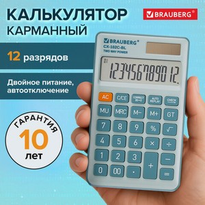 Калькулятор карманный 12разрядов ГОЛУБОЙ