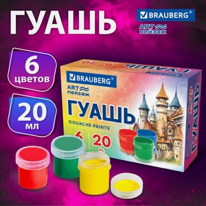 Гуашь  ЗАМОК  6цв по 20 мл