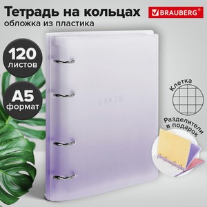 Тетрадь на кольцах А5 с разделителями 120л