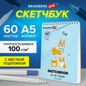 Скетчбук белая бумага 100г/м2 60л