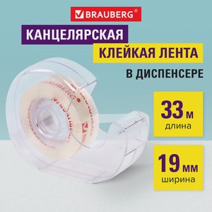 Клейкая лента КРИСТАЛЬНАЯ в диспенсере