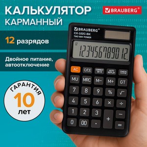Калькулятор карманный 12разрядов ЧЕРНЫЙ