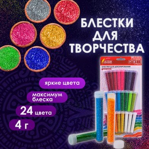 Блёстки 24 цвета