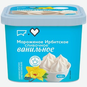 Мороженое Ирбитское сливочное ванильное 10%, 450г