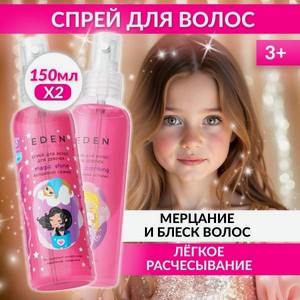 Набор EDEN Распутанная история+Сияние спрей