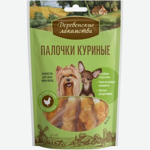 Лакомство для собак мини-пород Деревенские лакомства Палочки куриные 55 г