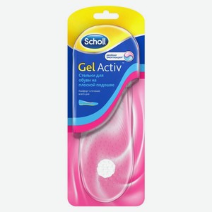 Стельки д/обуви на плоской подошве Scholl GelActiv