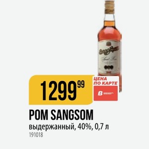 Ром SANGSOM выдержанный, 40%, 0,7 л