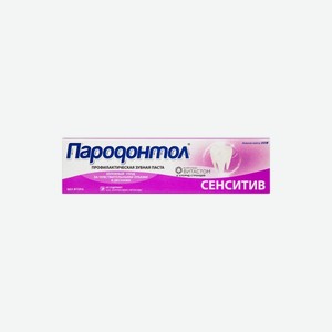 Зубная паста Пародонтол Сенситив, 124 г