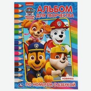 Раскраска УМка Щенячий патруль с азбукой