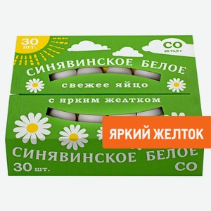 Яйцо куриное Синявинское белое столовое СО, 30шт