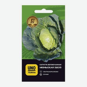 Семена белокочанной капусты Июньская Uno Terra 1г 1 г