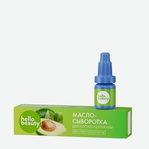 HELLO BEAUTY Масло - сыворотка для ногтей и кутикулы с авокадо, флакон, 5 мл