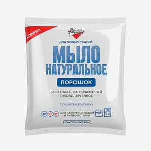 ЗОЛУШКА Мыло натуральное порошок, пакет, 300 г