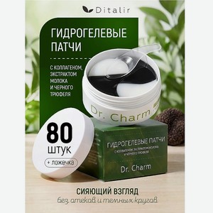ДИТАЛИР Патчи гидрогелевые для глаз с коллагеном, экстрактом молока и черного трюфеля Dr.CHARM, 80 шт.