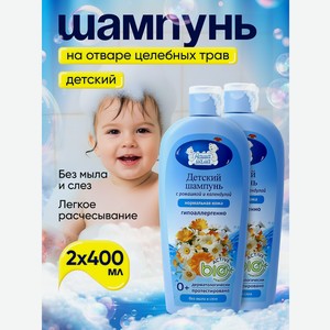 Шампунь Наша Мама с ромашкой и календулой 0+ 400 мл 2 шт.