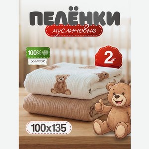 Пелёнка Loo-Loo мишка муслин 100х135 см 2 шт.