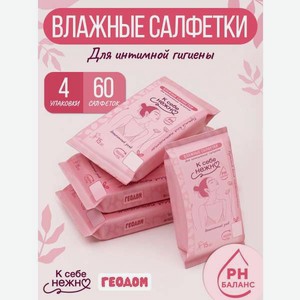 Влажные салфетки ГЕОДОМ для интимной гигиены 4 упак. 15 шт.