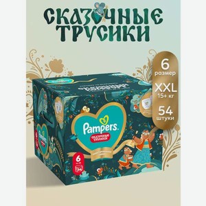 Трусики Pampers XXL (15+ кг) 54 шт.