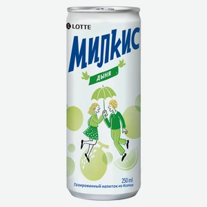 Напиток Lotte Милкис дыня газированный, 250мл