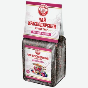 Чай черный Краснодарский Ручной сбор Лесные ягоды 100г, 100 г
