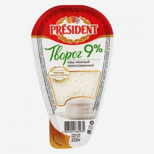 Творог President 9% БЗМЖ, 229 г