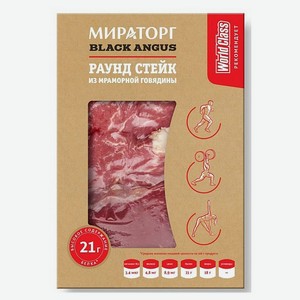 Стейк Раунд «Мираторг» мраморный охлажденный, 470 г