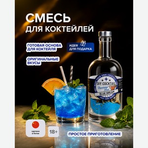 Смесь для коктейля, в ассортименте
