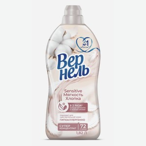 Кондиционер для белья Вернель Sensitive мягкость хлопка, 1.82л