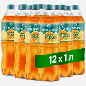 Напиток Черноголовка Trendy Mixes Дикий апельсин газированный, 1л x 12 шт