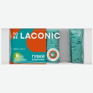 Губки для посуды To Be Laconic 2 в 1, 6шт