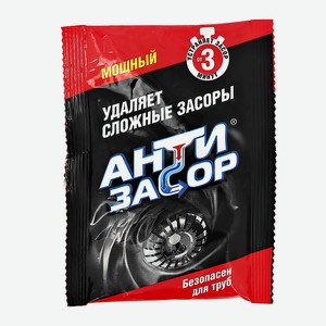 АНТИЗАСОР Средство для удаления засоров Мощный, 1 шт.