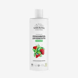 SIBERINA Натуральный ополаскиватель для полости рта Освежающий, 1 шт.