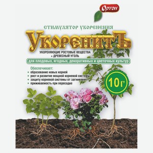 Стимулятор корнеобразования «Ортон» Укоренитъ, 10 г