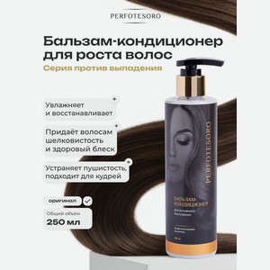 Бальзам PERFOTESORO для активного роста волос 250 мл