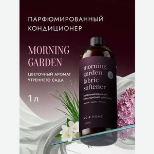 Кондиционер SEPTIVIT NOIR HOME Morning Garden 1 л