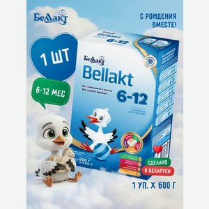 Смесь молочная Беллакт 6-12 месяцев 600 г 1 шт.