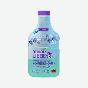 MEINE LIEBE Кондиционер для белья Летняя прохлада, без цвета