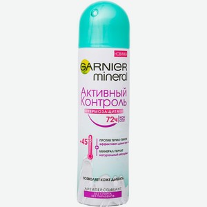 Дезодорант-антиперспирант женский спрей Гарнье (Garnier) Активный контроль Минерал (Mineral) Термозащита 72 часа 150 мл