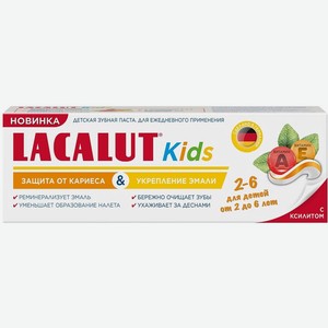 Зубная паста Lacalut Детская (Kids) от 2 до 6 лет 65 г