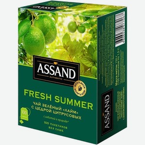 Чай зеленый Ассанд (Assand) Fresh summer Лайм ароматизированный 100x1.5г