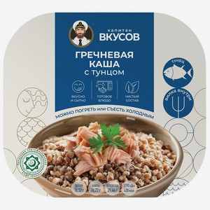 Каша Капитан Вкусов гречневая с тунцом, 230г, 230 г