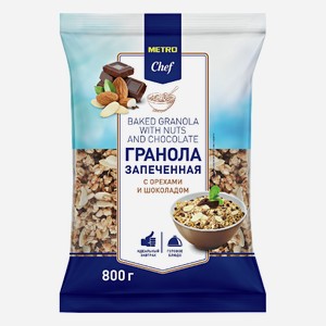 METRO Chef Гранола запеченная с орехами и шоколадом, 800г